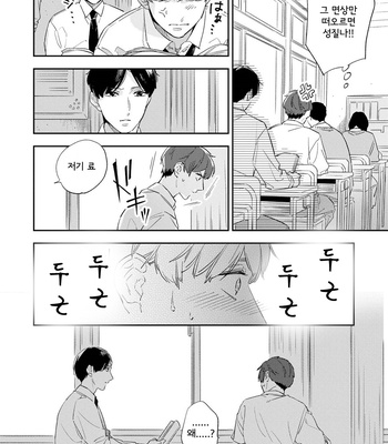 [Haruta] Ore no Pants ga Hitojichi ni Torarete Imasu (update c.4+5) [kr] – Gay Manga sex 38