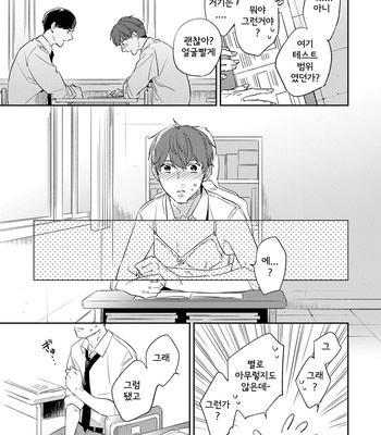 [Haruta] Ore no Pants ga Hitojichi ni Torarete Imasu (update c.4+5) [kr] – Gay Manga sex 39