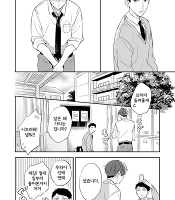 [Haruta] Ore no Pants ga Hitojichi ni Torarete Imasu (update c.4+5) [kr] – Gay Manga sex 40