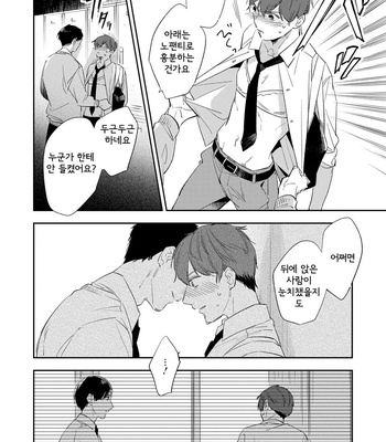[Haruta] Ore no Pants ga Hitojichi ni Torarete Imasu (update c.4+5) [kr] – Gay Manga sex 42
