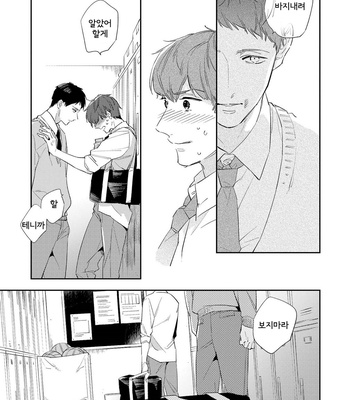 [Haruta] Ore no Pants ga Hitojichi ni Torarete Imasu (update c.4+5) [kr] – Gay Manga sex 43