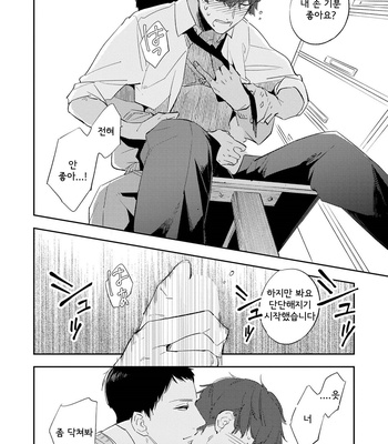 [Haruta] Ore no Pants ga Hitojichi ni Torarete Imasu (update c.4+5) [kr] – Gay Manga sex 46