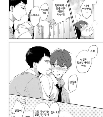 [Haruta] Ore no Pants ga Hitojichi ni Torarete Imasu (update c.4+5) [kr] – Gay Manga sex 48