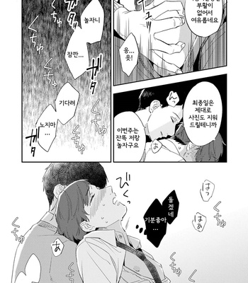 [Haruta] Ore no Pants ga Hitojichi ni Torarete Imasu (update c.4+5) [kr] – Gay Manga sex 49