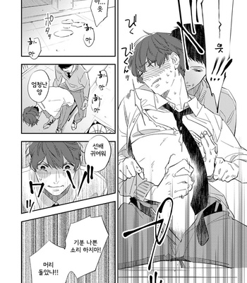 [Haruta] Ore no Pants ga Hitojichi ni Torarete Imasu (update c.4+5) [kr] – Gay Manga sex 50