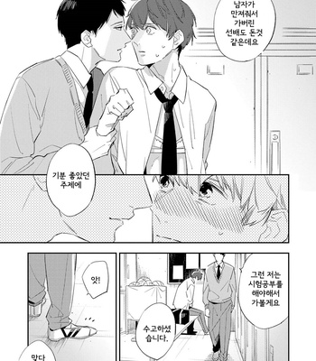 [Haruta] Ore no Pants ga Hitojichi ni Torarete Imasu (update c.4+5) [kr] – Gay Manga sex 51