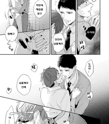[Haruta] Ore no Pants ga Hitojichi ni Torarete Imasu (update c.4+5) [kr] – Gay Manga sex 58