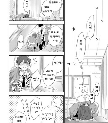 [Haruta] Ore no Pants ga Hitojichi ni Torarete Imasu (update c.4+5) [kr] – Gay Manga sex 61