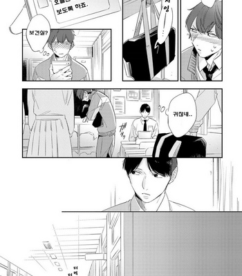 [Haruta] Ore no Pants ga Hitojichi ni Torarete Imasu (update c.4+5) [kr] – Gay Manga sex 62
