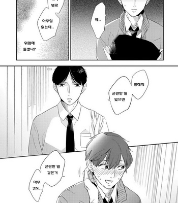 [Haruta] Ore no Pants ga Hitojichi ni Torarete Imasu (update c.4+5) [kr] – Gay Manga sex 64