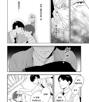 [Haruta] Ore no Pants ga Hitojichi ni Torarete Imasu (update c.4+5) [kr] – Gay Manga sex 65