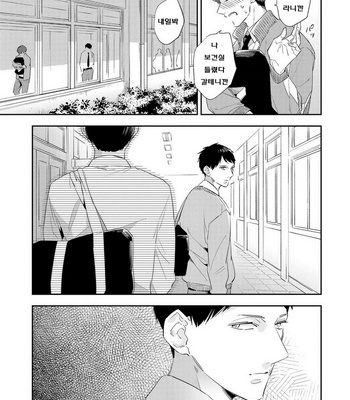 [Haruta] Ore no Pants ga Hitojichi ni Torarete Imasu (update c.4+5) [kr] – Gay Manga sex 66