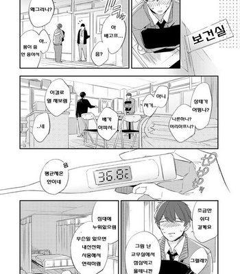 [Haruta] Ore no Pants ga Hitojichi ni Torarete Imasu (update c.4+5) [kr] – Gay Manga sex 67