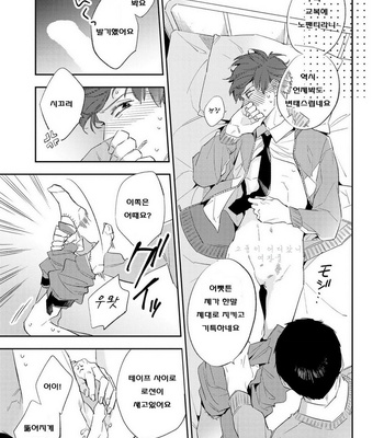 [Haruta] Ore no Pants ga Hitojichi ni Torarete Imasu (update c.4+5) [kr] – Gay Manga sex 70