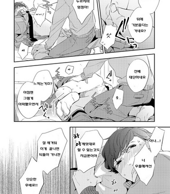 [Haruta] Ore no Pants ga Hitojichi ni Torarete Imasu (update c.4+5) [kr] – Gay Manga sex 71