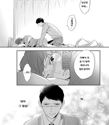 [Haruta] Ore no Pants ga Hitojichi ni Torarete Imasu (update c.4+5) [kr] – Gay Manga sex 72