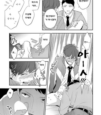 [Haruta] Ore no Pants ga Hitojichi ni Torarete Imasu (update c.4+5) [kr] – Gay Manga sex 74