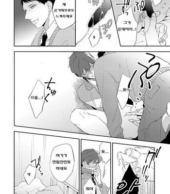 [Haruta] Ore no Pants ga Hitojichi ni Torarete Imasu (update c.4+5) [kr] – Gay Manga sex 75