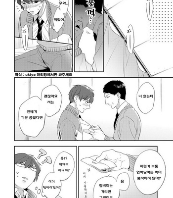 [Haruta] Ore no Pants ga Hitojichi ni Torarete Imasu (update c.4+5) [kr] – Gay Manga sex 77