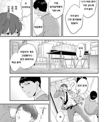[Haruta] Ore no Pants ga Hitojichi ni Torarete Imasu (update c.4+5) [kr] – Gay Manga sex 78