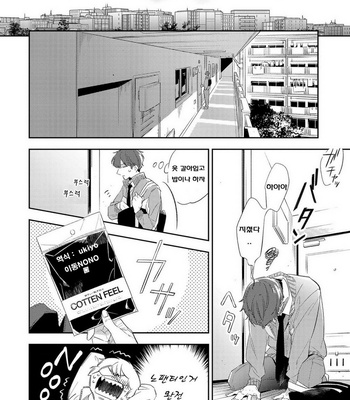 [Haruta] Ore no Pants ga Hitojichi ni Torarete Imasu (update c.4+5) [kr] – Gay Manga sex 81