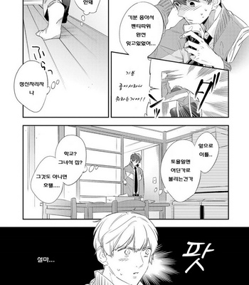 [Haruta] Ore no Pants ga Hitojichi ni Torarete Imasu (update c.4+5) [kr] – Gay Manga sex 82