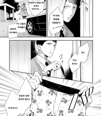 [Haruta] Ore no Pants ga Hitojichi ni Torarete Imasu (update c.4+5) [kr] – Gay Manga sex 86