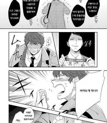 [Haruta] Ore no Pants ga Hitojichi ni Torarete Imasu (update c.4+5) [kr] – Gay Manga sex 87