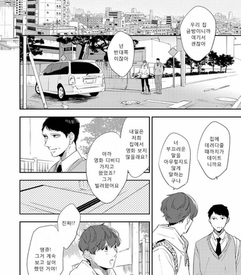 [Haruta] Ore no Pants ga Hitojichi ni Torarete Imasu (update c.4+5) [kr] – Gay Manga sex 112