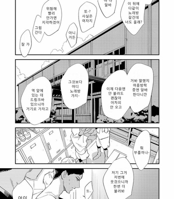 [Haruta] Ore no Pants ga Hitojichi ni Torarete Imasu (update c.4+5) [kr] – Gay Manga sex 153
