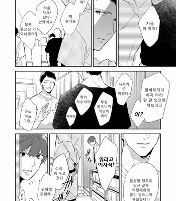 [Haruta] Ore no Pants ga Hitojichi ni Torarete Imasu (update c.4+5) [kr] – Gay Manga sex 154