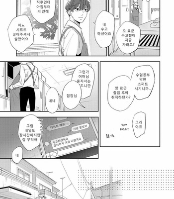 [Haruta] Ore no Pants ga Hitojichi ni Torarete Imasu (update c.4+5) [kr] – Gay Manga sex 97