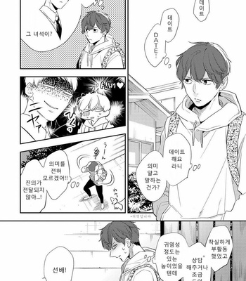 [Haruta] Ore no Pants ga Hitojichi ni Torarete Imasu (update c.4+5) [kr] – Gay Manga sex 98