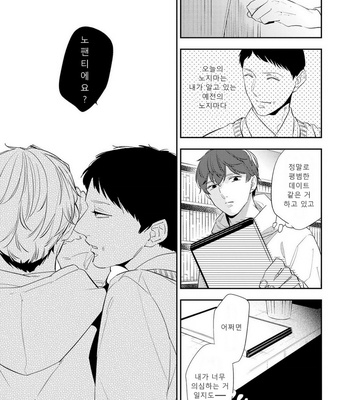 [Haruta] Ore no Pants ga Hitojichi ni Torarete Imasu (update c.4+5) [kr] – Gay Manga sex 103