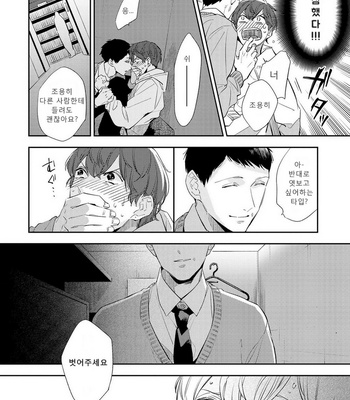 [Haruta] Ore no Pants ga Hitojichi ni Torarete Imasu (update c.4+5) [kr] – Gay Manga sex 104