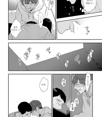 [Haruta] Ore no Pants ga Hitojichi ni Torarete Imasu (update c.4+5) [kr] – Gay Manga sex 106