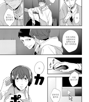 [Haruta] Ore no Pants ga Hitojichi ni Torarete Imasu (update c.4+5) [kr] – Gay Manga sex 107
