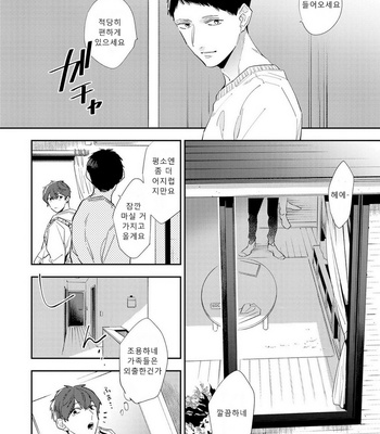 [Haruta] Ore no Pants ga Hitojichi ni Torarete Imasu (update c.4+5) [kr] – Gay Manga sex 120