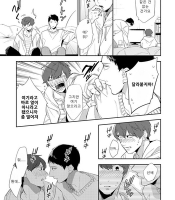 [Haruta] Ore no Pants ga Hitojichi ni Torarete Imasu (update c.4+5) [kr] – Gay Manga sex 123