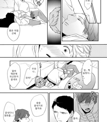 [Haruta] Ore no Pants ga Hitojichi ni Torarete Imasu (update c.4+5) [kr] – Gay Manga sex 125