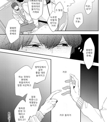 [Haruta] Ore no Pants ga Hitojichi ni Torarete Imasu (update c.4+5) [kr] – Gay Manga sex 127
