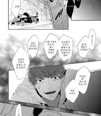 [Haruta] Ore no Pants ga Hitojichi ni Torarete Imasu (update c.4+5) [kr] – Gay Manga sex 130