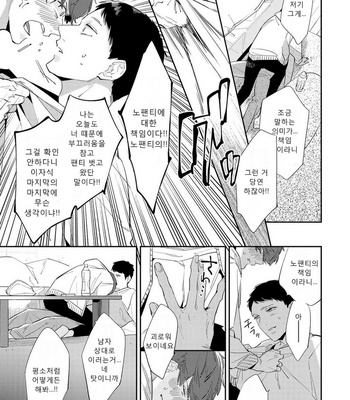 [Haruta] Ore no Pants ga Hitojichi ni Torarete Imasu (update c.4+5) [kr] – Gay Manga sex 131