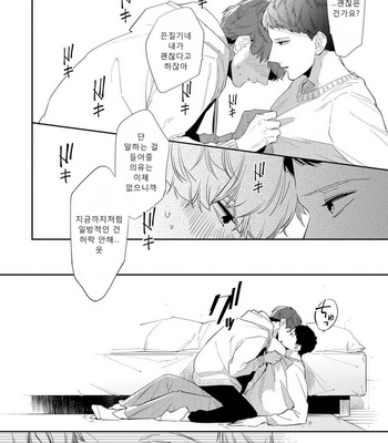 [Haruta] Ore no Pants ga Hitojichi ni Torarete Imasu (update c.4+5) [kr] – Gay Manga sex 132