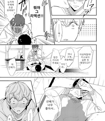 [Haruta] Ore no Pants ga Hitojichi ni Torarete Imasu (update c.4+5) [kr] – Gay Manga sex 133