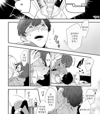 [Haruta] Ore no Pants ga Hitojichi ni Torarete Imasu (update c.4+5) [kr] – Gay Manga sex 134