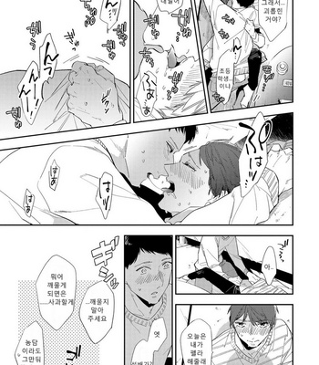 [Haruta] Ore no Pants ga Hitojichi ni Torarete Imasu (update c.4+5) [kr] – Gay Manga sex 135