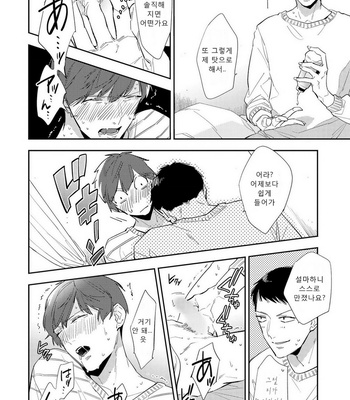 [Haruta] Ore no Pants ga Hitojichi ni Torarete Imasu (update c.4+5) [kr] – Gay Manga sex 138