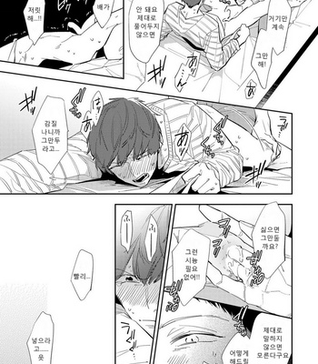 [Haruta] Ore no Pants ga Hitojichi ni Torarete Imasu (update c.4+5) [kr] – Gay Manga sex 139