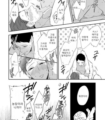 [Haruta] Ore no Pants ga Hitojichi ni Torarete Imasu (update c.4+5) [kr] – Gay Manga sex 142